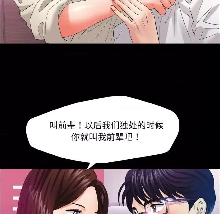 了不起的她 了不起的她-了不起的她 第30话 第77页