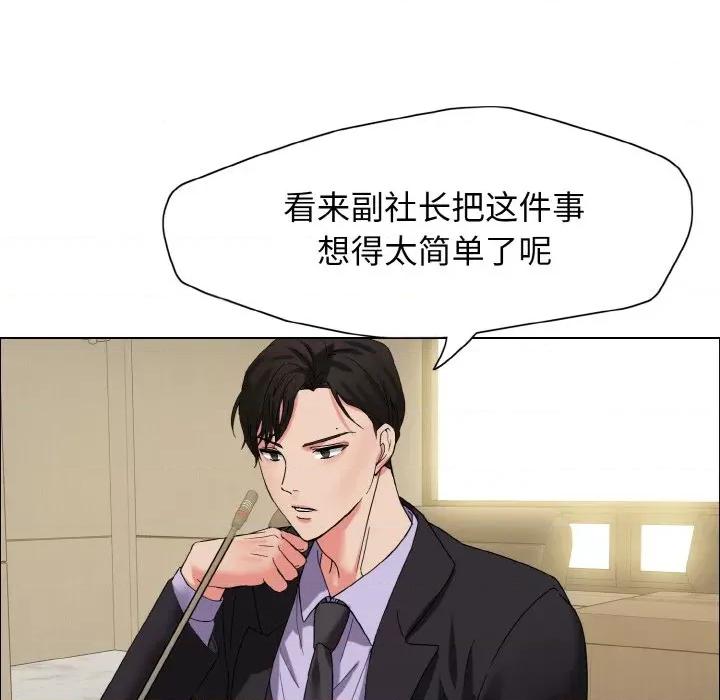 了不起的她 了不起的她-了不起的她 第31话 第121页