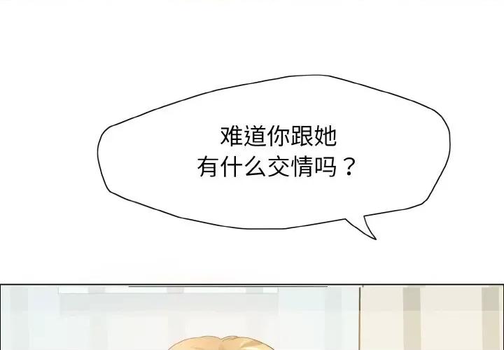 了不起的她 了不起的她-了不起的她 第32话 第1页