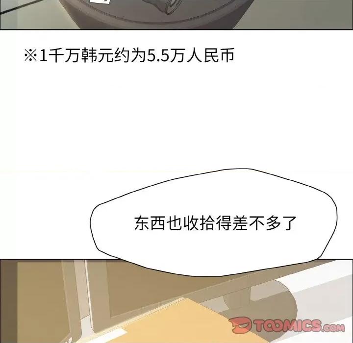 了不起的她 了不起的她-了不起的她 第32话 第69页