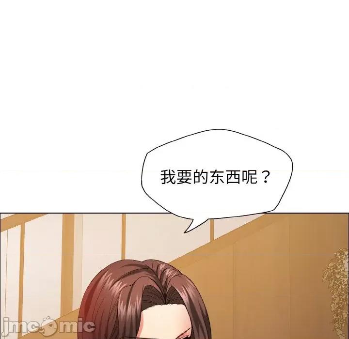 了不起的她 了不起的她-了不起的她 第33话 第20页