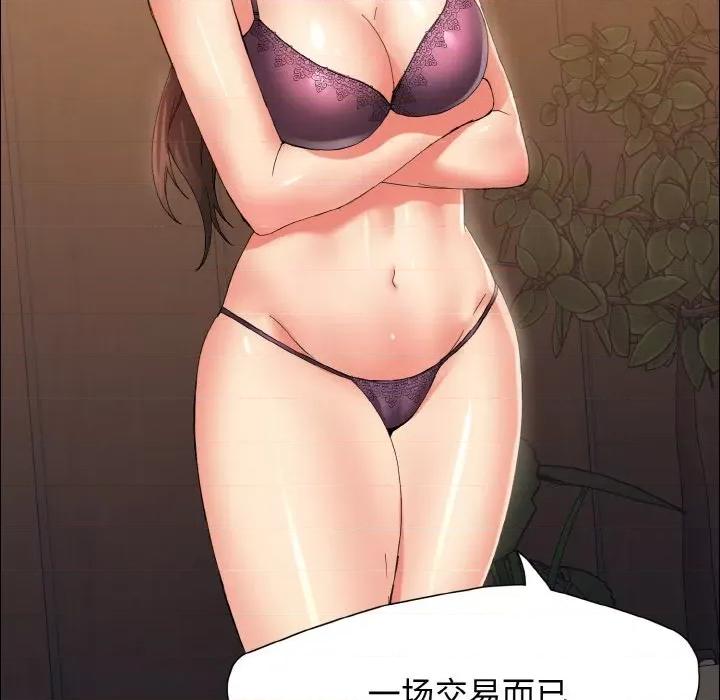 了不起的她 了不起的她-了不起的她 第33话 第49页