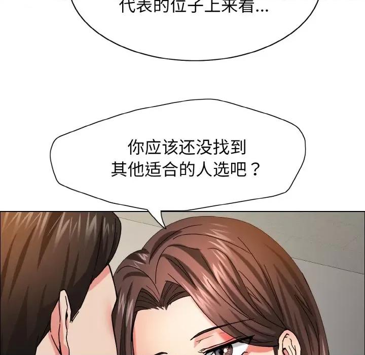 了不起的她 了不起的她-了不起的她 第34话 第67页