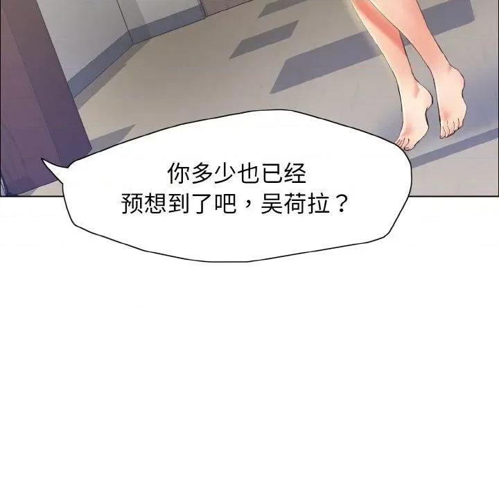 了不起的她 了不起的她-了不起的她 第35话 第8页