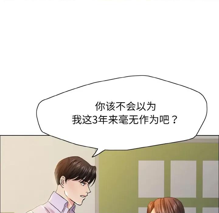 了不起的她 了不起的她-了不起的她 第35话 第26页