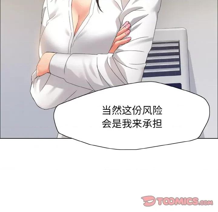 了不起的她 了不起的她-了不起的她 第35话 第39页