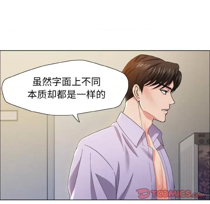 了不起的她 了不起的她-了不起的她 第35话 第117页