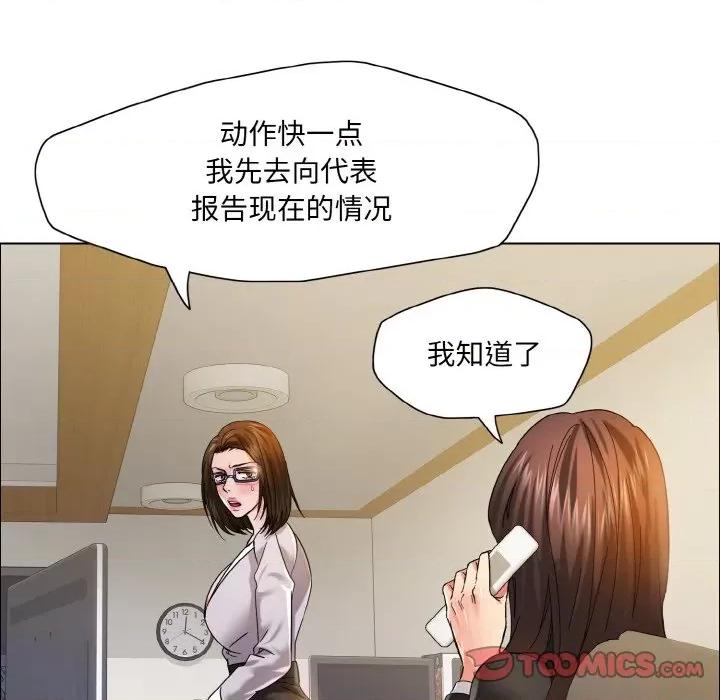 了不起的她 了不起的她-了不起的她 第37话 第87页