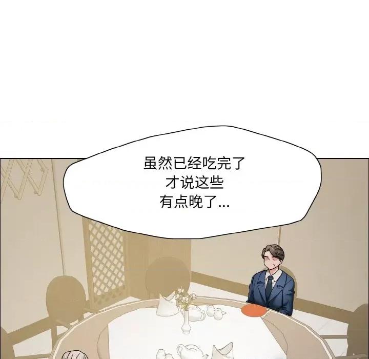 了不起的她 了不起的她-了不起的她 第37话 第89页