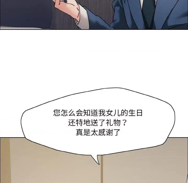 了不起的她 了不起的她-了不起的她 第37话 第97页