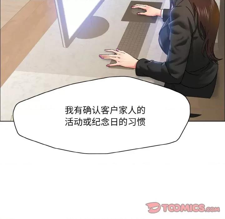 了不起的她 了不起的她-了不起的她 第37话 第111页