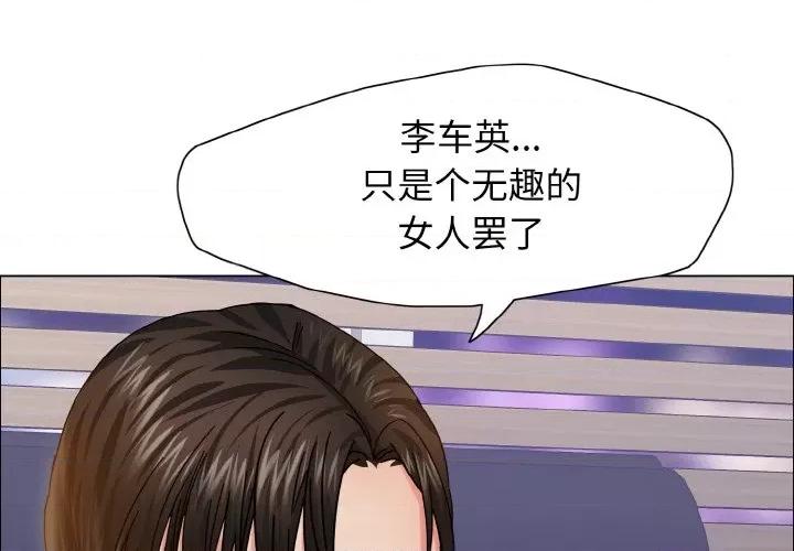 了不起的她 了不起的她-了不起的她 第39话 第4页