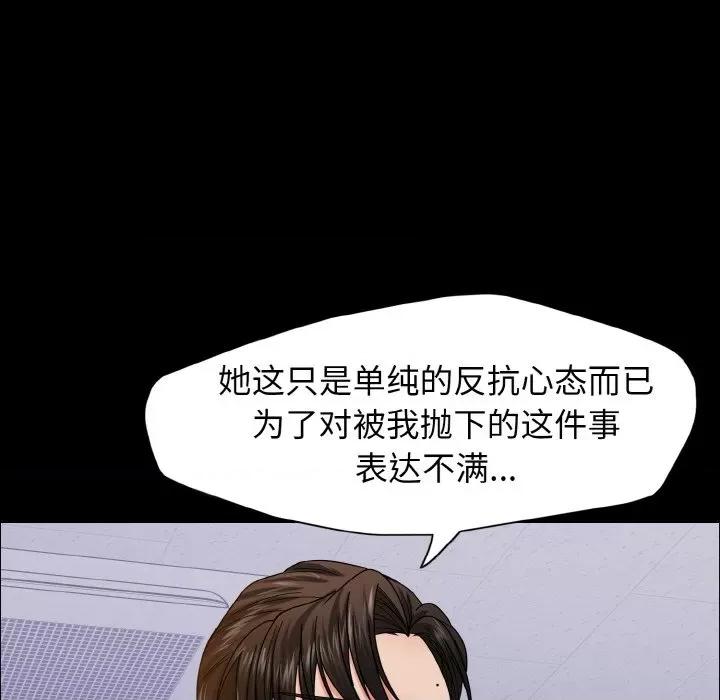 了不起的她 了不起的她-了不起的她 第39话 第26页