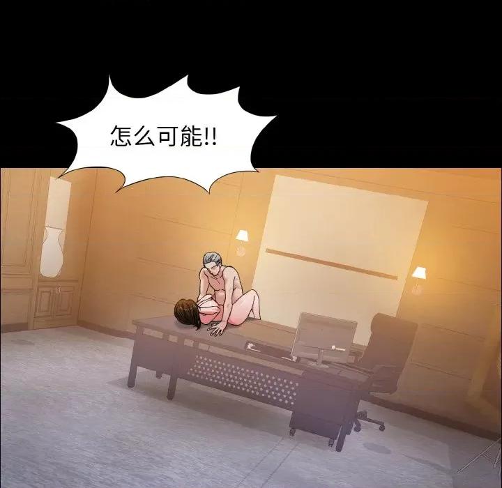 了不起的她 了不起的她-了不起的她 第39话 第86页