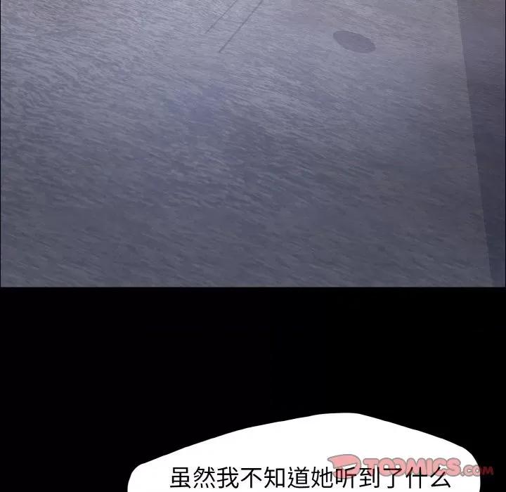 了不起的她 了不起的她-了不起的她 第39话 第87页