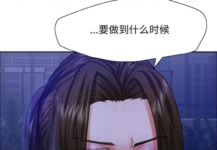 了不起的她 了不起的她-了不起的她 第40话 第4页