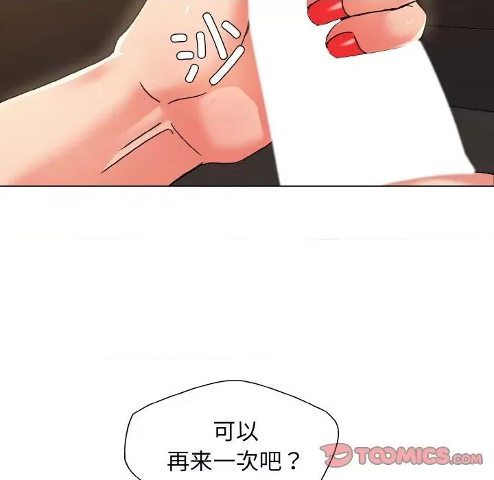 了不起的她 了不起的她-了不起的她 第40话 第21页
