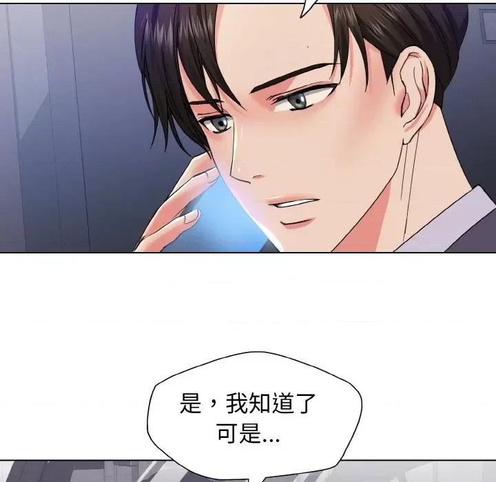了不起的她 了不起的她-了不起的她 第40话 第77页