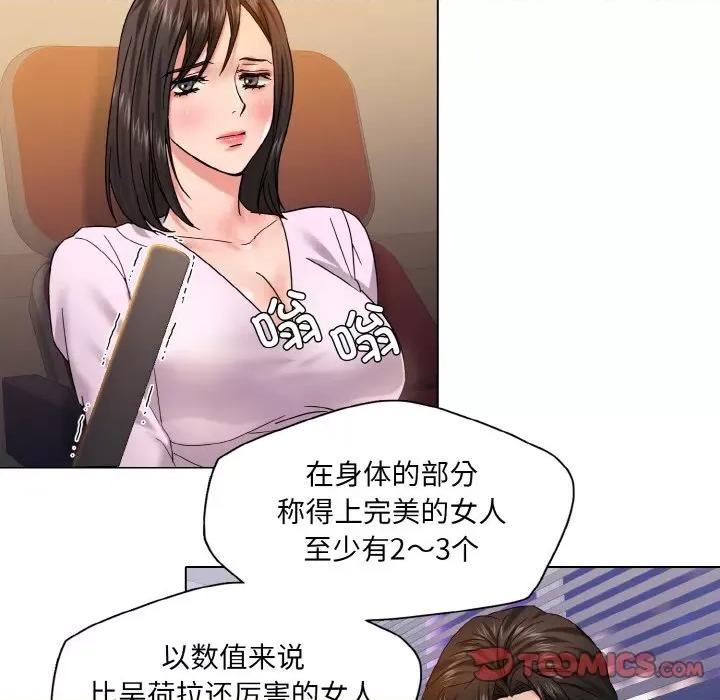 了不起的她 了不起的她-了不起的她 第40话 第111页