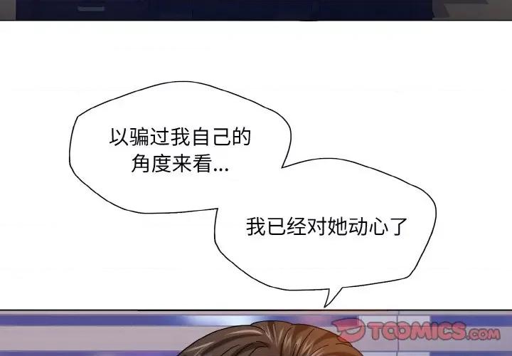 了不起的她 了不起的她-了不起的她 第41话 第3页