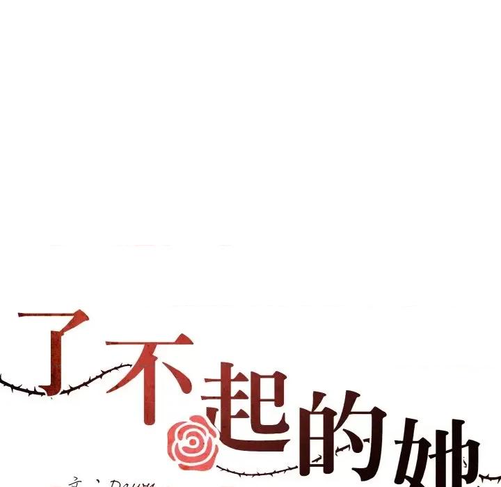 了不起的她 了不起的她-了不起的她 第41话 第26页