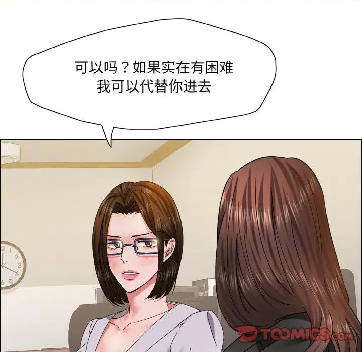 了不起的她 了不起的她-了不起的她 第41话 第33页