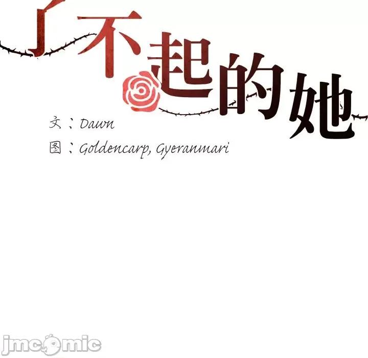 了不起的她 了不起的她-了不起的她 第42话 第70页