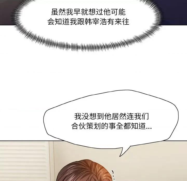 了不起的她 了不起的她-了不起的她 第42话 第88页
