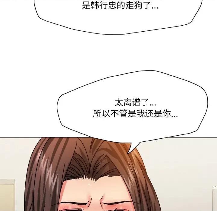 了不起的她 了不起的她-了不起的她 第42话 第101页