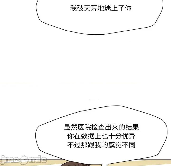 了不起的她 了不起的她-了不起的她 第42话 第110页
