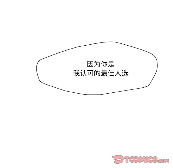 了不起的她 了不起的她-了不起的她 第43话 第9页