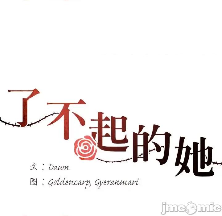 了不起的她 了不起的她-了不起的她 第43话 第10页