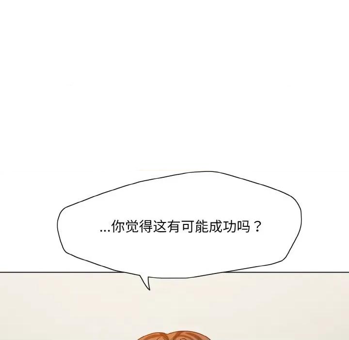 了不起的她 了不起的她-了不起的她 第43话 第37页