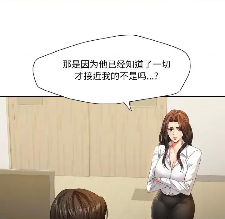 了不起的她 了不起的她-了不起的她 第43话 第44页
