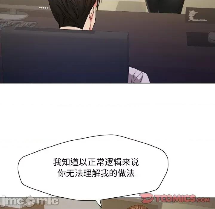 了不起的她 了不起的她-了不起的她 第43话 第45页