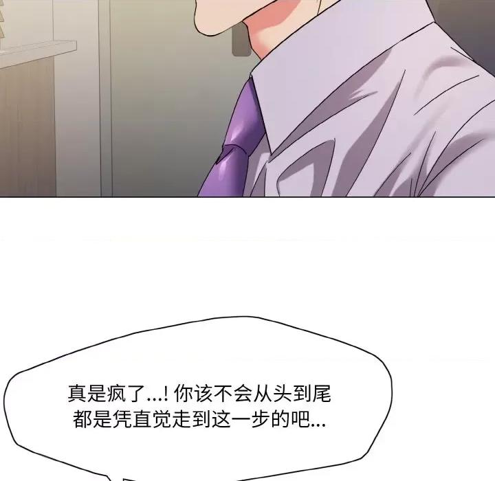 了不起的她 了不起的她-了不起的她 第43话 第48页