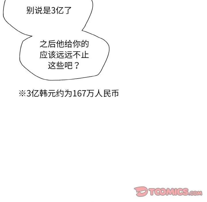了不起的她 了不起的她-了不起的她 第43话 第51页