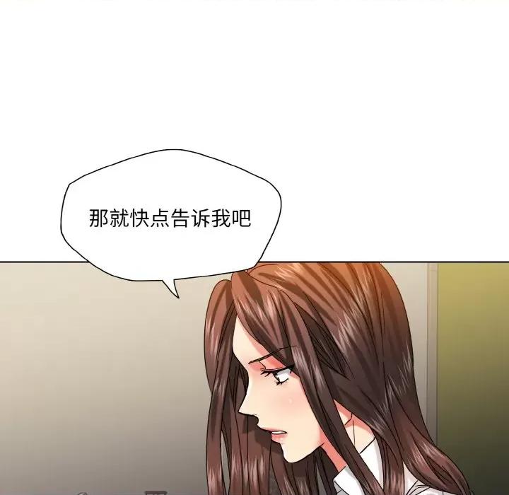 了不起的她 了不起的她-了不起的她 第43话 第83页