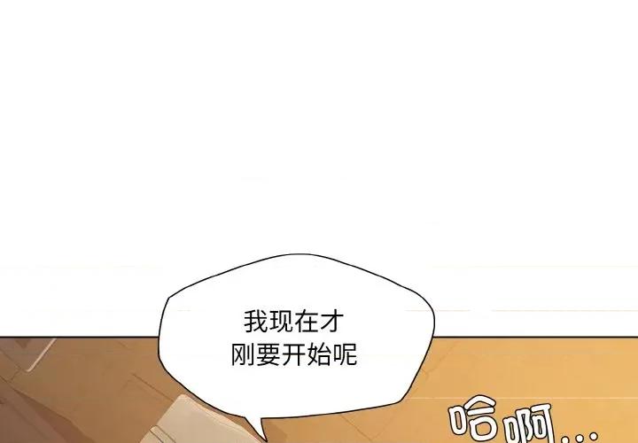 了不起的她 了不起的她-了不起的她 第44话 第1页
