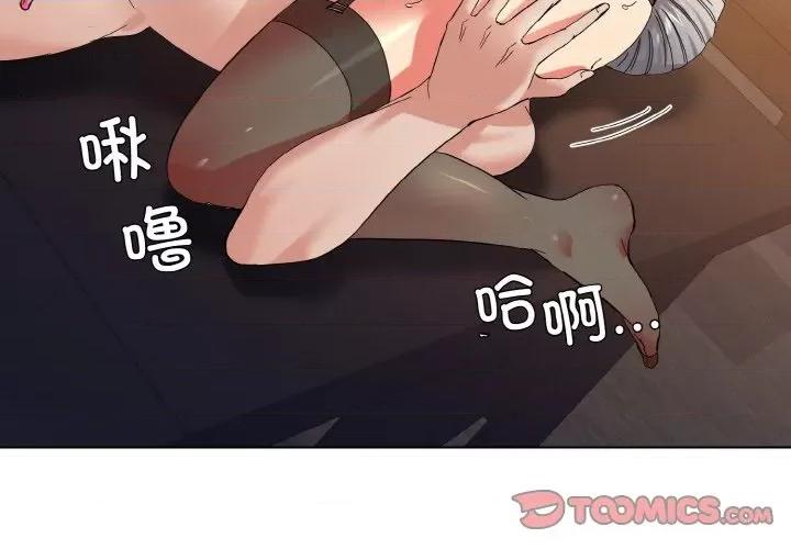 了不起的她 了不起的她-了不起的她 第44话 第3页