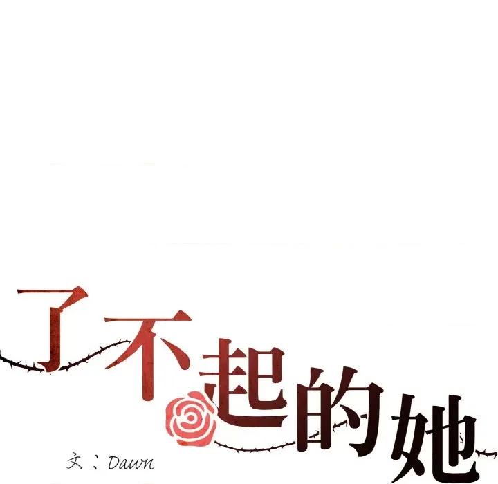 了不起的她 了不起的她-了不起的她 第44话 第31页