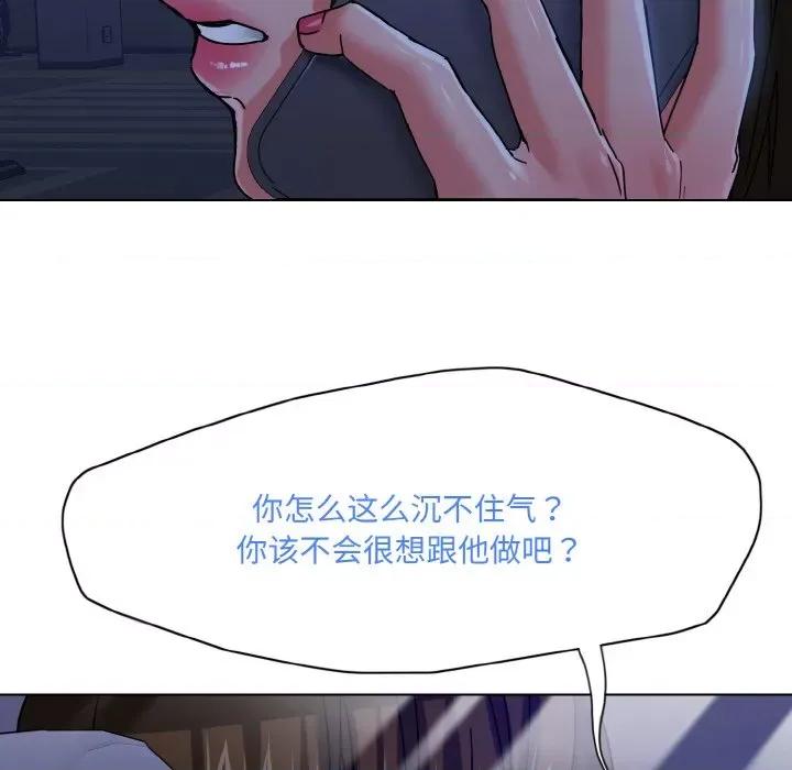 了不起的她 了不起的她-了不起的她 第44话 第56页