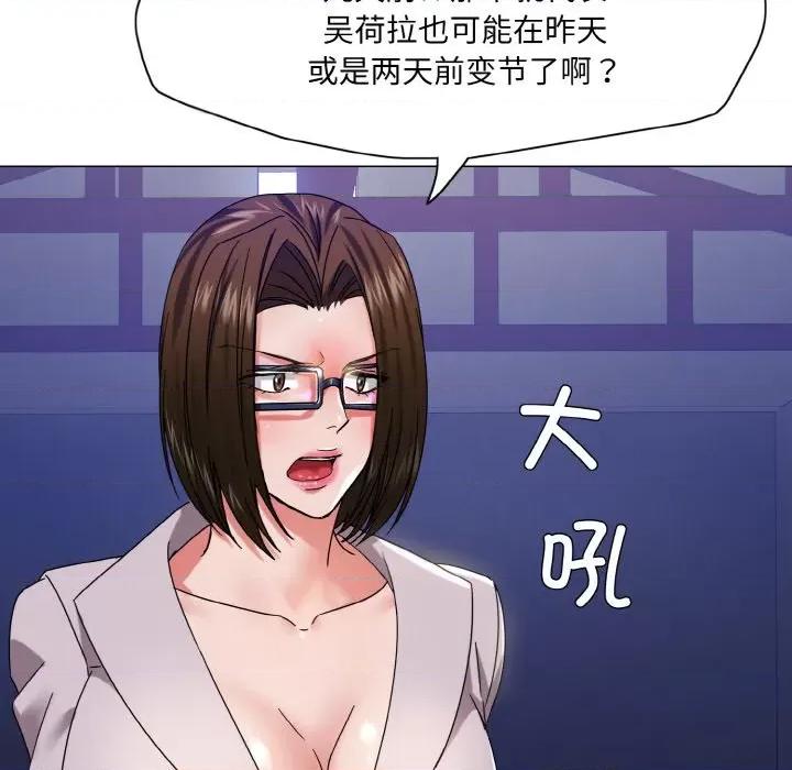 了不起的她 了不起的她-了不起的她 第45话 第16页