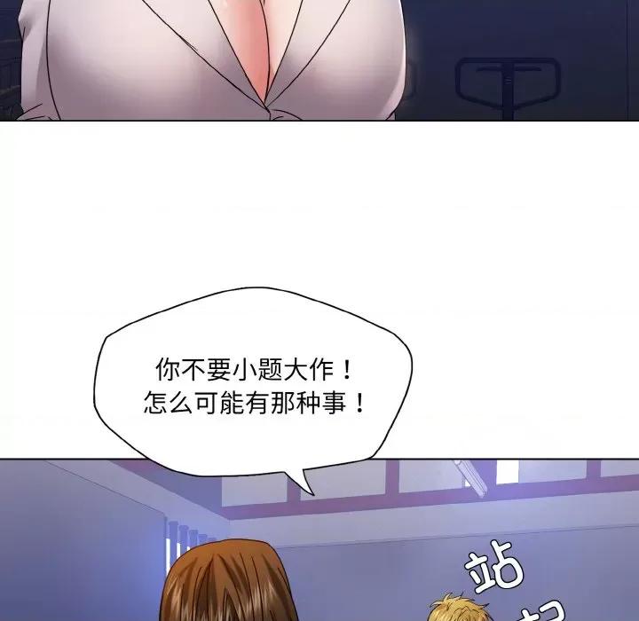 了不起的她 了不起的她-了不起的她 第45话 第17页