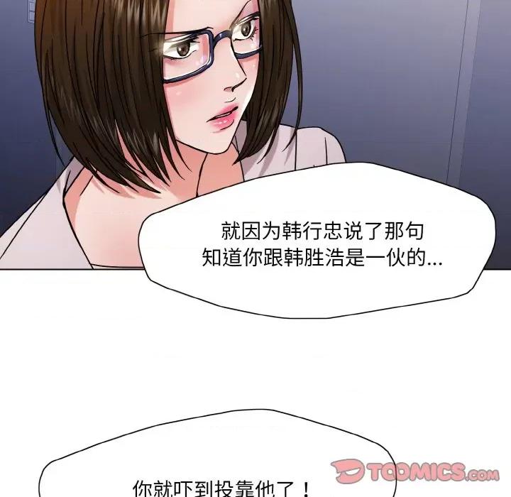 了不起的她 了不起的她-了不起的她 第45话 第21页