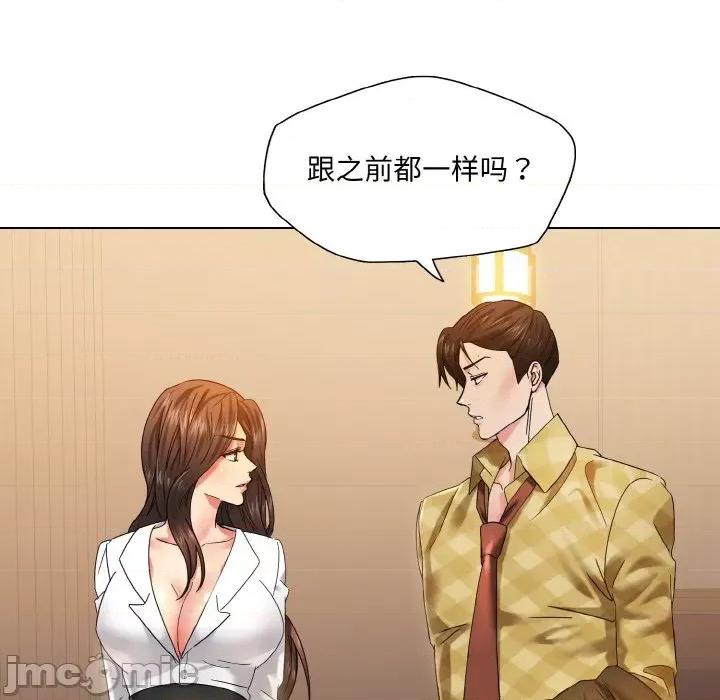 了不起的她 了不起的她-了不起的她 第45话 第90页