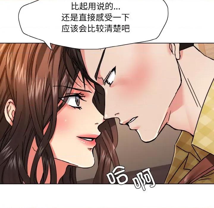 了不起的她 了不起的她-了不起的她 第45话 第97页