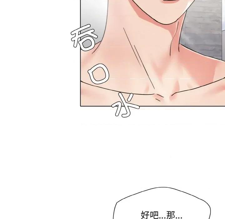 了不起的她 了不起的她-了不起的她 第47话 第18页