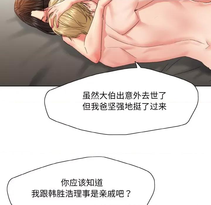 了不起的她 了不起的她-了不起的她 第47话 第76页