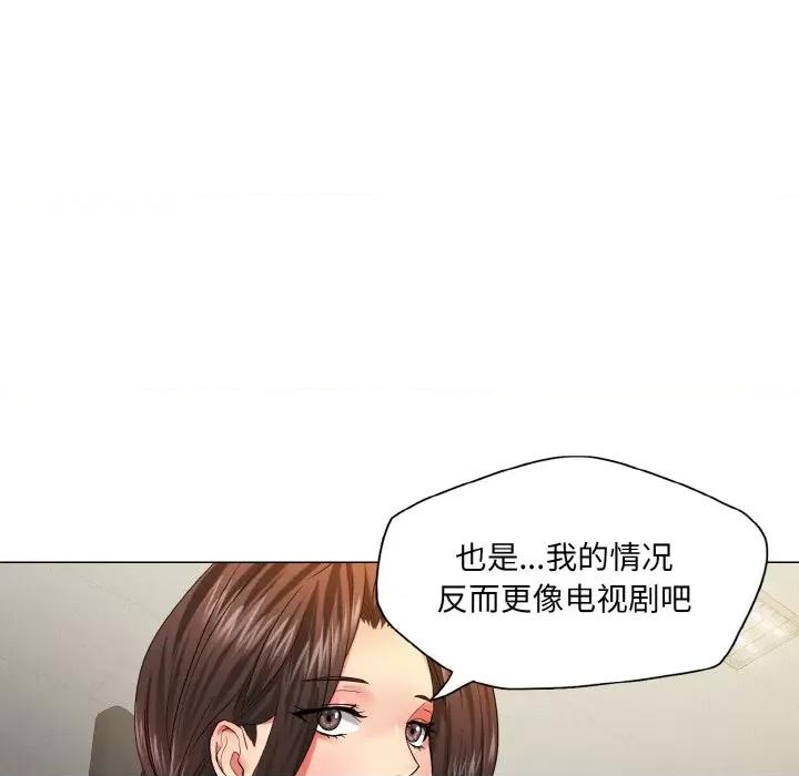 了不起的她 了不起的她-了不起的她 第47话 第101页